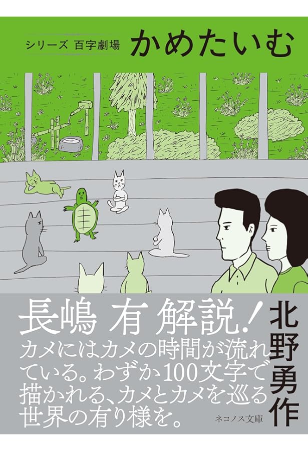 ねこラジオ (ネコノス文庫 キ 1-3) | 北野勇作 |本 | 通販 | Amazon